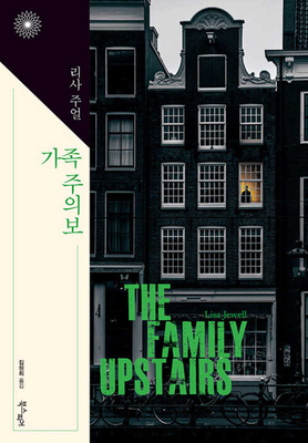 The Family Upstairs [Korean] B0CLHVJL9W Book Cover