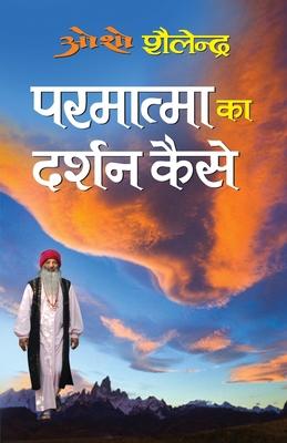 Parmatma Ka Darshan Kaise [Hindi] 8131009076 Book Cover