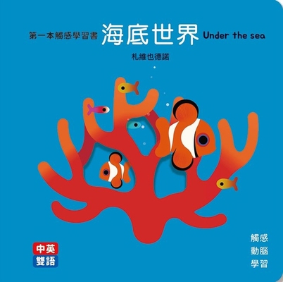 Sous La Mer [Chinese] 6267180190 Book Cover