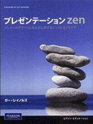 Presentation Zen [Japanese] 4894713284 Book Cover