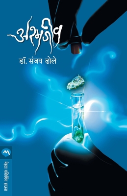 Ashmajeev [Marathi] 8184981740 Book Cover