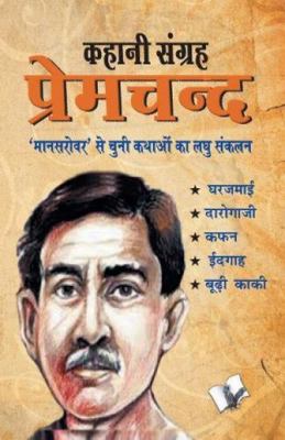 Kahani Sangrah Premchand [Hindi] 9350576813 Book Cover