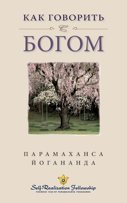 How You Can Talk with God - Russian [Russian] 0876121075 Book Cover