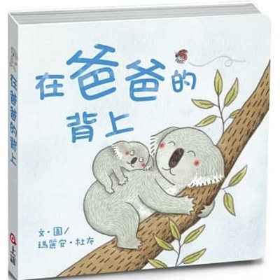 On Dad's Back [Chinese] 9577626874 Book Cover