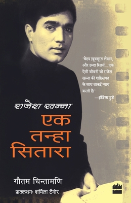Rajesh Khanna [Hindi] 9351772969 Book Cover