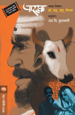 Parkha [Marathi] 8184989016 Book Cover