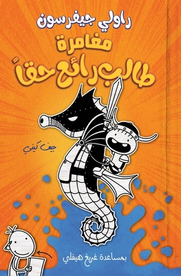 &#1605;&#1594;&#1575;&#1605;&#1585;&#1577; &#15... [Arabic] 6140130522 Book Cover