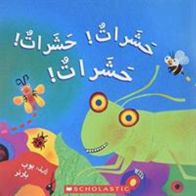 Bugs, Bugs, Bugs [Arabic] 1338267701 Book Cover