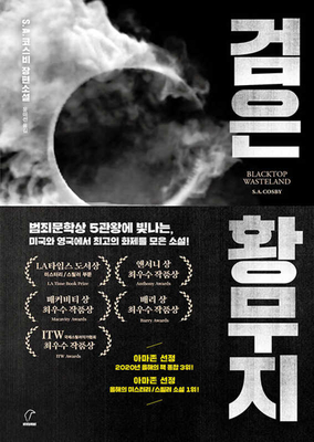 Blacktop Wasteland [Korean] B09YPW28X4 Book Cover