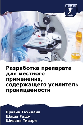 Разрабl... [Russian] 6207665961 Book Cover