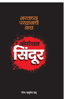 Operation Sindoor: Bharatachya parakramachi Gatha [Marathi] B0FJ2RNWST Book Cover