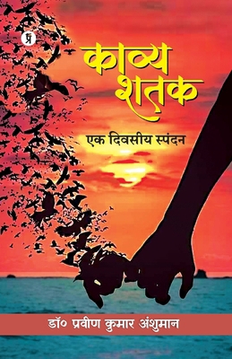 Kavya Shatak: Ek Divasiy Spandan [Hindi] B0DTZ42LF3 Book Cover