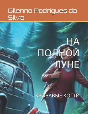 НА ПОЛН
... [Ukrainian]            Book Cover