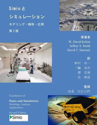 Simio and Simulation: Modeling, Analysis, Appli... [Japanese] 1500866776 Book Cover