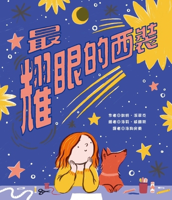 The Spectacular Suit [Chinese] 9862746149 Book Cover