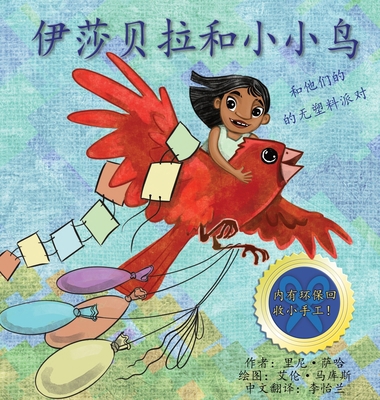 Isabella and Little Birdy [Chinese] [Large Print] B09XVXNKH4 Book Cover