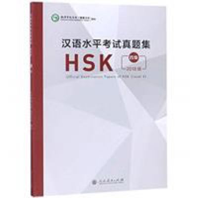 Official Examination Papers of HSK(Level 4) (Ch... [Chinese] 7107329618 Book Cover