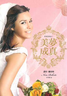 A dream come true (Traditional Chinese Edition) [Unknown] 9866076202 Book Cover