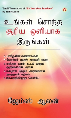 Be Your Own Sunshine in Tamil (&#2953;&#2969;&#... [Tamil] 935684397X Book Cover