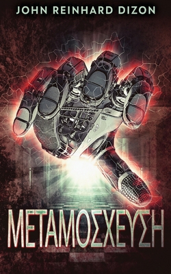 Μεταμοσχ... [Greek] 482410551X Book Cover