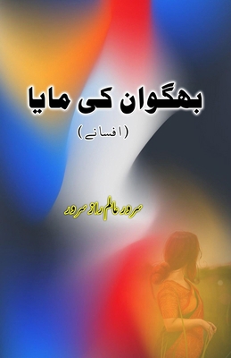 Bhagwaan ki Maya: (The miracle of God, Urdu Sho... [Urdu] 935872207X Book Cover