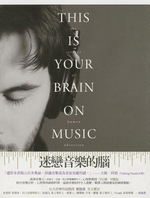 This Is Your Brain on Music: The Science of a H... [Chinese] 9866179494 Book Cover