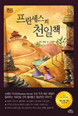 Bk Of A Thousand Days [Korean] 8991780474 Book Cover