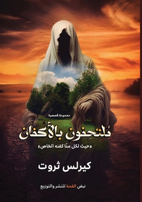 &#1605;&#1615;&#1604;&#1578;&#1581;&#1616;&#160... [Arabic] B0DQVVPWC4 Book Cover