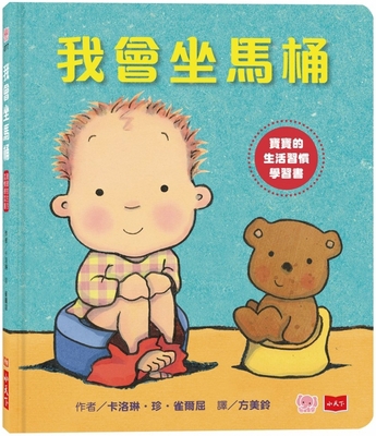 Potty Time! [Chinese] 9865258935 Book Cover
