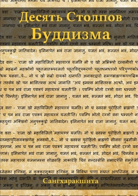 Десять 
... [Russian] 1326018728 Book Cover