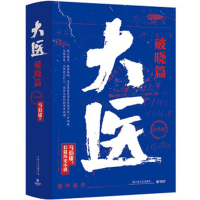 Grand Doctor [Chinese] 7532183564 Book Cover