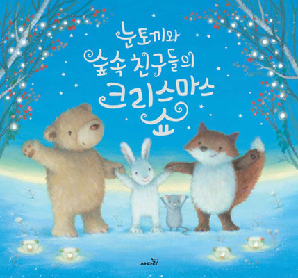 Snow Bunny's Christmas Show [Korean] B0CYDGGGWN Book Cover