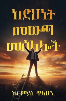 ከድህነት መ0... [Amharic] 1087873878 Book Cover
