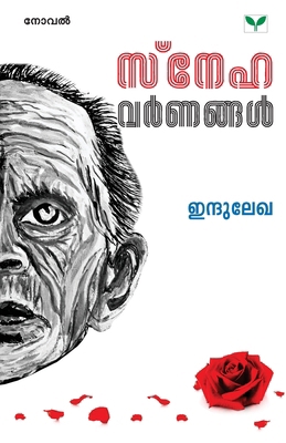 Snehavarnangal [Malayalam] 8119486315 Book Cover