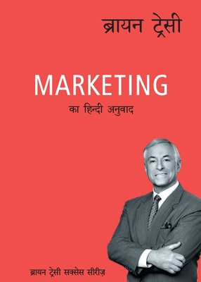 Marketing [Hindi] 9389143691 Book Cover