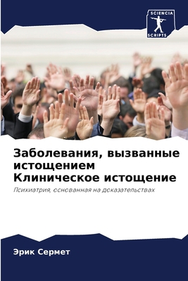 Заболеk... [Russian] 6205953765 Book Cover