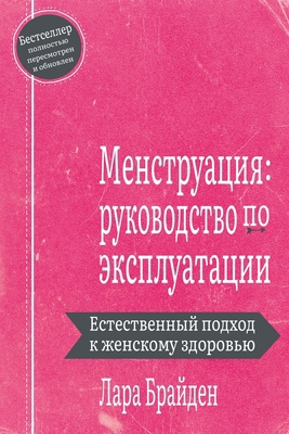 &#1052;&#1077;&#1085;&#1089;&#1090;&#1088;&#109... [Russian] 0648352455 Book Cover