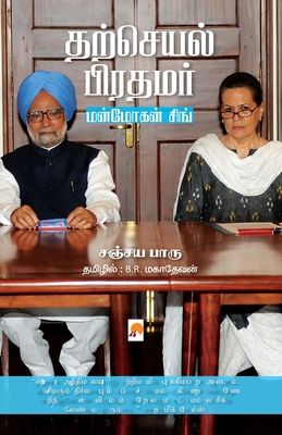 Tharcheyal Prathamar: Manmohan Singh Ezhuchiyum... [Tamil] 8183689728 Book Cover