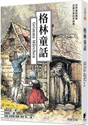 Grimm's Fairy Tales [Chinese] 626320835X Book Cover