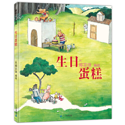 Birthday Cake [Chinese] 7556841332 Book Cover