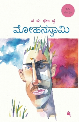 Mohanaswamy(Kannada) [Kannada] 8196323824 Book Cover
