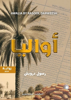 أوَالي¡... [Arabic] 9778769141 Book Cover