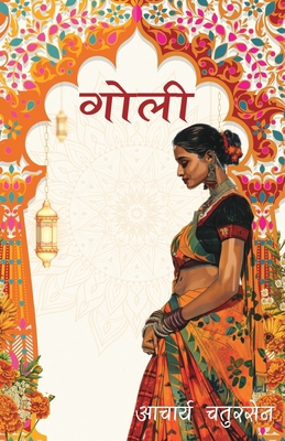 Goli [Hindi] 9368745986 Book Cover