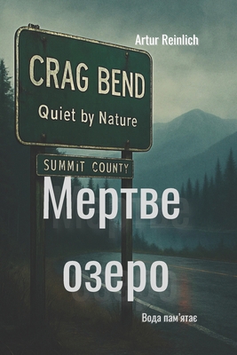 Мертве 
... [Ukrainian] B0FR3942QY Book Cover