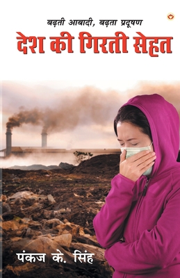 Desh Ki Girti Sehat [Hindi] 935296361X Book Cover