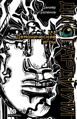 Дисгарk... [Russian] 601824103X Book Cover