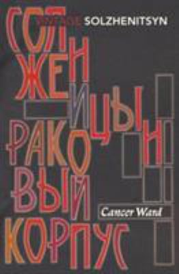 Cancer Ward B007YTG9MI Book Cover