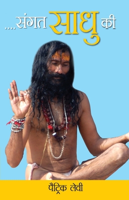 Sangat Sadhu Ki [Hindi] 8128838377 Book Cover