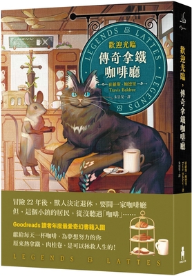 Legends & Lattes [Chinese] 6263148012 Book Cover