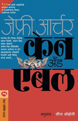 Kane and Able [Marathi] 8184984596 Book Cover